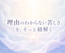なぜ人間関係が続かない？消えない孤独感を霊視します 「なぜいつも最後はひとりになるの？」繰り返す原因を紐解きます イメージ3