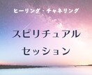 スピリチュアルセッションいたします スピリチュアルな視点が欲しい方へ イメージ1