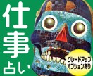 ゾンビタロット★　仕事のお悩み24h以内に占います ★ 就活、転職、天職、資格試験、職場の人間関係！ イメージ1