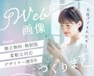 トレンド感のあるweb画像デザイン作ります デザインだけ作ってほしい方向け！ イメージ1