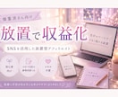 コピペOK！放置で収益化目指せます 慎重派向け！SNS副業実践ガイド イメージ1