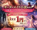 ジャンル不問！オーダーメイド小説書きます 恋愛・夢・創作・ダーク・ホラー等のオリジナル小説制作します イメージ1