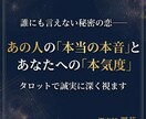 複雑な恋◆彼の本音とあなたへの本気度を視⁠ます 秘密 of 恋の不安に寄り添います◆誠実タロット鑑定⁠ イメージ1