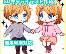 SDキャラのイラスト作成します 商用利用も可能な頬がぷにっとしたフォルムのSDキャラです！ イメージ1
