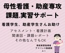 実習指導者が、看護学生や助産学生のサポートをします 母性看護学実習、助産専攻科の実習や課題、なんでもサポート イメージ1