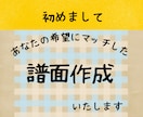 あなたのニーズにぴったりの譜面を作成します ★吹奏楽★管楽器★ピアノ譜のお困りごと解決！ イメージ1