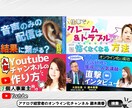 最短即日！☆YouTubeのサムネイル作ります 『ココナラ最安値出品』でクリックされるサムネイル制作します！ イメージ4