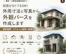 図面がなくてもOK！写真からパース作成します 塗装提案・リフォーム提案に使いやすいパースを作成いたします イメージ1