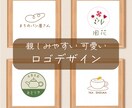 親しみやすい、可愛いロゴを制作します 心温まる優しいデザインでみんなを笑顔に・・・ イメージ1
