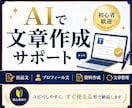 ココナラ初心者向け出品文・プロフィール文作成します AIを活用して、出品文・プロフィール文わかりやすく整えます イメージ1