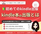初心者さんへ！kindle本出版の流れを説明します ただ出版するだけじゃないkindle本の強みをご紹介！ イメージ1
