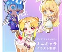 ミニキャライラスト描きます グッズ、アイコンなど、どこでも使えるミニキャライラスト！ イメージ1