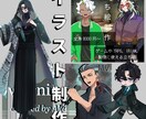商用利用化！イラスト制作します 個性的でかっこいいあなただけのキャラクター制作します。 イメージ1