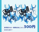 7月末まで割引中！SDキャラ描きます 最短即日納品！表情差分にも対応。 イメージ5