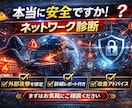 ネットワークのセキュリティ診断を行います プロの脆弱性診断士によるネットワーク脆弱性診断 イメージ2