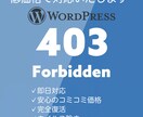 不正アクセスされたサーバー完全復活させます サイト復活からウィルス除去まで、安心してお任せください イメージ1