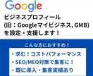 実績有のGoogleビジネスプロフィール構築します 実店舗運営に必須! GMB, SEO/MEOで効果的に集客！ イメージ1