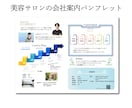 美容室専門｜採用に繋がる会社案内パンフを制作します 共感を生む構成でサロンの未来を担う人材を繋ぎます イメージ2