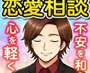 元ホストがあなたの恋愛相談に乗ります プロに相談！不安の解消！片思い〜両思い、復縁等幅広く解決！ イメージ2