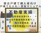 ゴミ物件を掴まないためのプロの仕入れ基準を教えます ゴミ物件の中から光る原石を見つけるプロの仕入れ目線を伝えます イメージ2