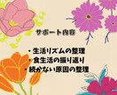 続かない生活改善をサポートします 「やろうと思っても続かない」そんな状態を整理しましょう！ イメージ2