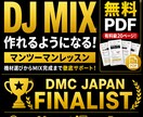 DJレッスン！DJの楽しみ方教えます 大会でも実績あるDJが丁寧にレッスンを行います イメージ1