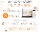 個人事業向けに魅力の伝わるホームページ制作します 【先着1名様特別】15万円→3万円のモニター価格で受注します イメージ1