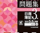 10日で！日商簿記3級取得のお手伝いをします 忙しい社会人は短期間で3級を取得して次に進みましょう！ イメージ3