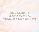 婚活結婚一緒に考えます 婚活、結婚決断に行き詰まっているあなたへ。 イメージ3