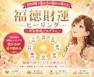 福徳財運⭐️黄金循環ヒーリングを10日間行います 金運・幸運・良縁・豊かさが巡る「福徳の黄金循環」を育てます イメージ1