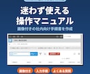 kintoneの画像付き操作マニュアルを作成します 新しく入った人でも迷わず使える手順書を作ります イメージ1
