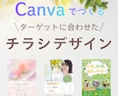 Canvaでターゲットに合わせたチラシを制作します 集客をサポートするチラシデザイン イメージ1