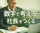 経営者のための業務設計・見える化を支援します 小さな会社の“仕組み化”パートナー イメージ8