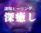 遠隔ヒーリング体験たった15分で施術します 心身の「まずい」感覚を整えます。初回限定1,000円 イメージ1