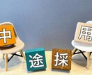 元リク現役大手企業人事が中途採用の相談に乗ります 【人材業界２Top企業の採用経験者】まずはご相談ください！ イメージ1