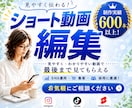 見やすいSNSショート動画編集します TikTok・Instagram・YouTubeショート イメージ1