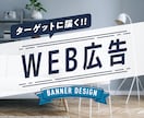プロのWEBデザイナーがバナー・ヘッダー作成します ターゲットに合わせた効果的なデザインをご提案します！ イメージ1