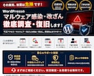 WordPressのマルウェア・改ざんを復旧します 不正転送・危険表示・乗っ取りを調査し再発防止まで対応 イメージ2