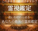 あらゆる悩みを霊視で見抜き、望む未来をお届けします 今決断してください、本来手に入れるべき幸せな未来を提示します イメージ1