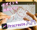 Procreateの使い方サポートいたします ｢Procreateを使えるようになりたい｣そんなあなたに！ イメージ1