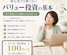 電話で学ぶバリュー投資の考え方をお伝えします 買う勇気より見極める目を育てる イメージ1