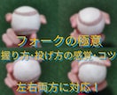 フォークボールの極意 握り方･投げ方のコツ教えます フォークボールの仕組み、握り方を何例か紹介します！ イメージ1