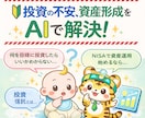 初心者でもAIで安心投資を始められます ビギナーズラックで終わらない最新AI技術を使った投資セット イメージ1