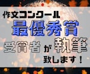 作文コンクールの最優秀賞受賞者が文章を執筆します お試しで猫の手を借りてみませんか？ イメージ1