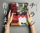チラシ作ります お客様のイメージをカタチにいたします イメージ1