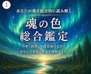 あなたの魂が放つ色、光の輝きを読み解きます 自分を愛するきっかけに。魂の色彩が教えるあなたの光。 イメージ1