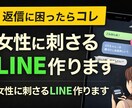 女性に刺さるLINE返信考えます 既読無視・デート誘導も対応します イメージ1