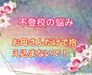 不登校の保護者の方のお話聞きます 児童福祉司で自身も不登校の娘と向き合った私が、お話聞きます！ イメージ1