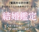 結婚できる時期と相手の特徴を霊視します 婚期と運命の相手の特徴、霊視でお伝えします イメージ1