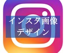バえるインスタ投稿画像をお作りします インスタであなたの影響力をつけていきたい方に イメージ1